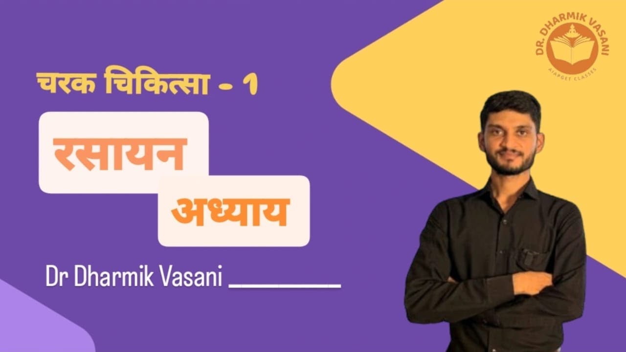 Charak Chikitsa 1 Part 1 (AIAPGET, GPSC, UPSC, FINAL BAMS)