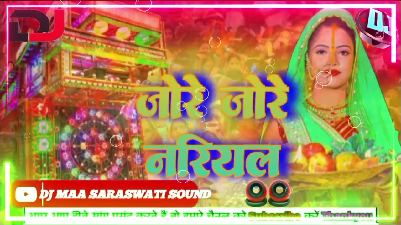 जोरे जोरे नारियल dj मां सरस्वती साउंड jore jore nariyal dj maa Saraswati sound dj remix song #balha 