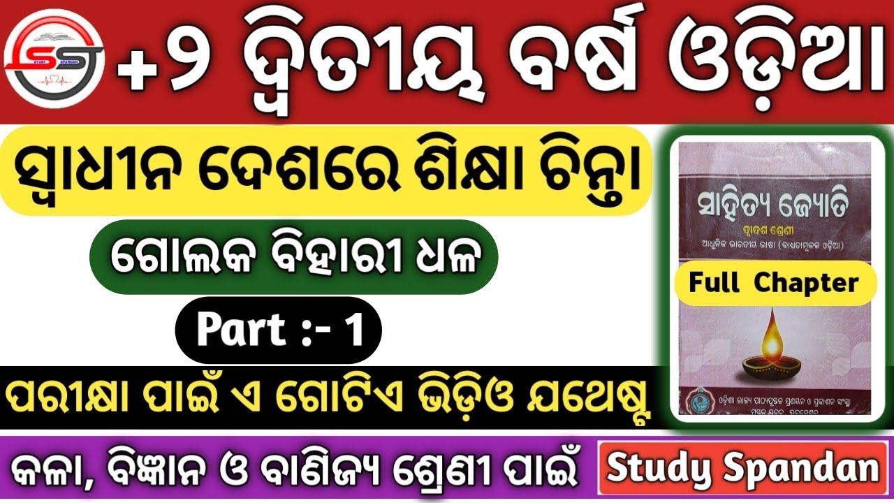 Swadhina Desara Sikhya Chinta | Swadhina Desara Sikhya Chinta Question Answer|Plus 2 Second Year MIL