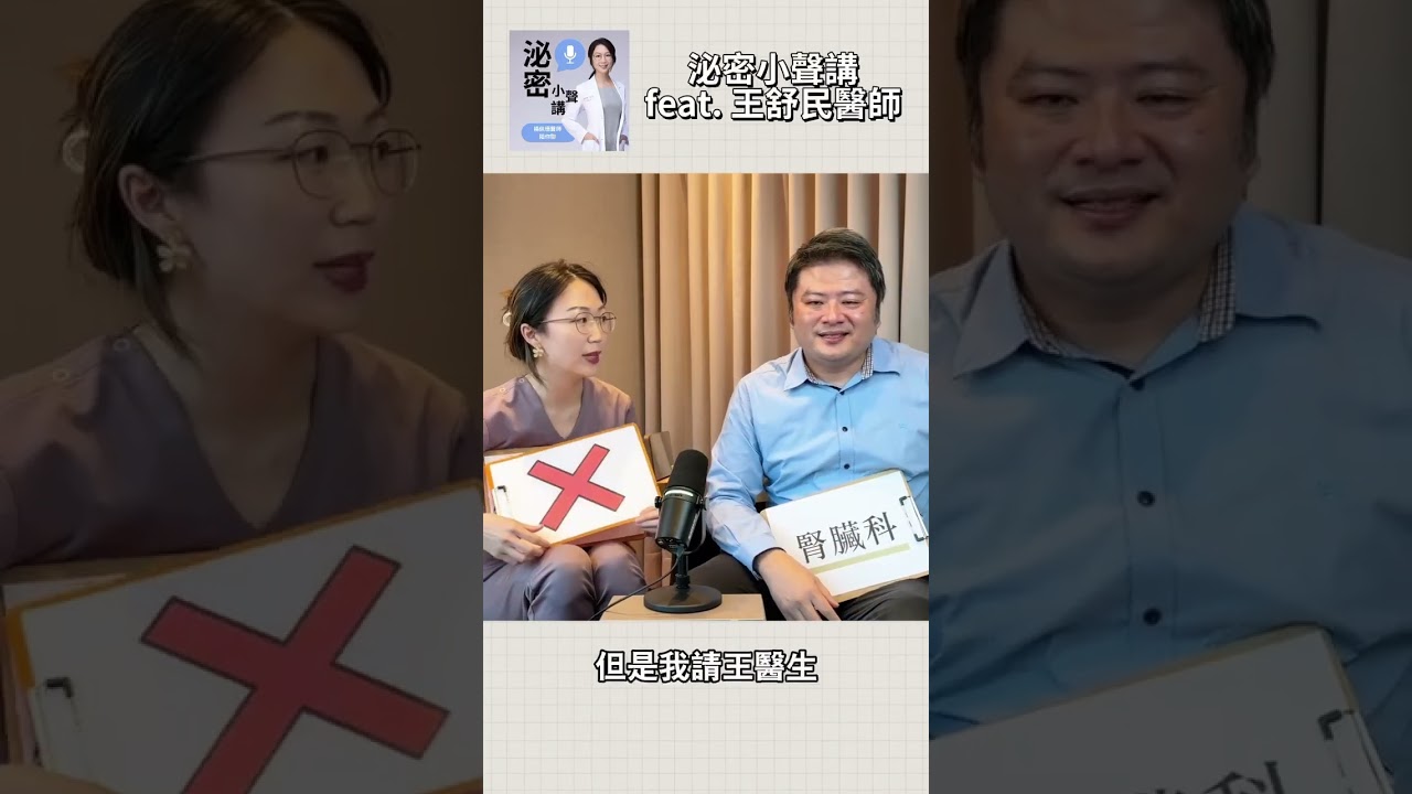 EP. 39 片段 泌尿科與腎臟科的觀念對決feat. 王舒民醫師 #楊佩珊醫師#王舒民醫師 #好腎醫師 #泡麵 #instantnoodles