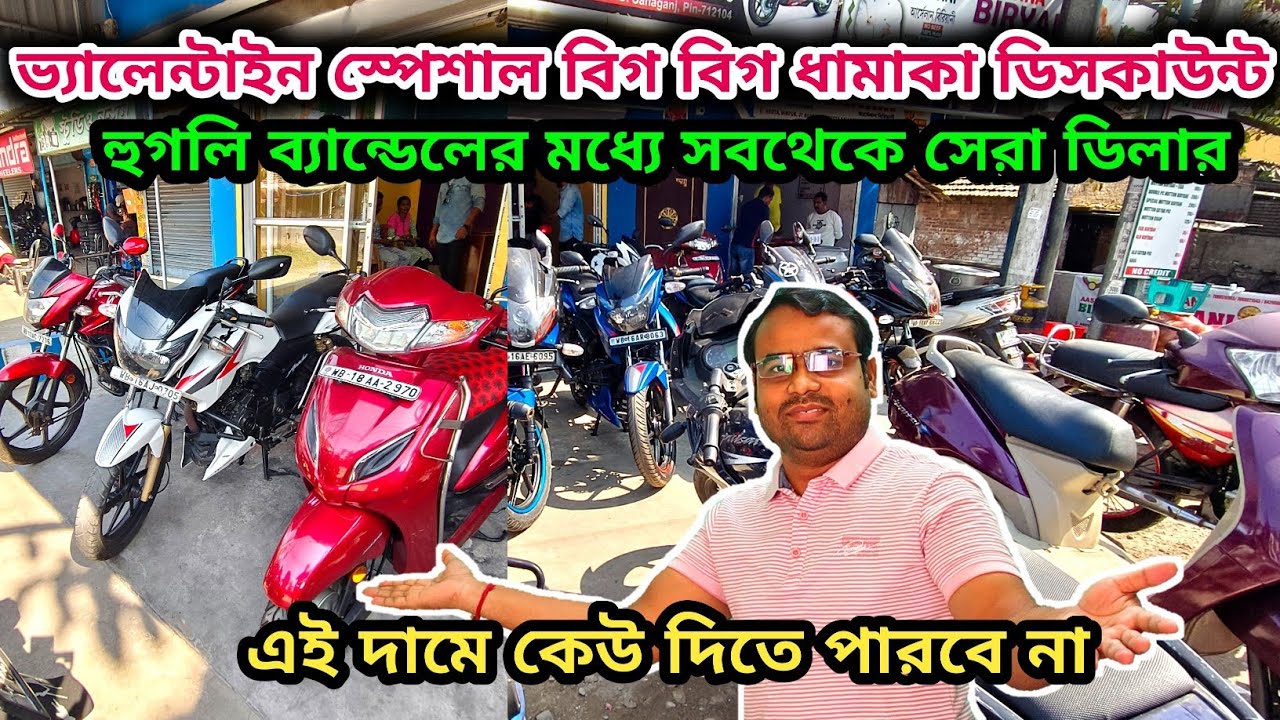 ভ্যালেন্সটাইন ডে স্পেশাল বিগ ধামাকা ডিসকাউন্ট। আজকে শুধুমাত্র ডিলার প্রাইস এ গাড়ি পাবেন।✅❤️
