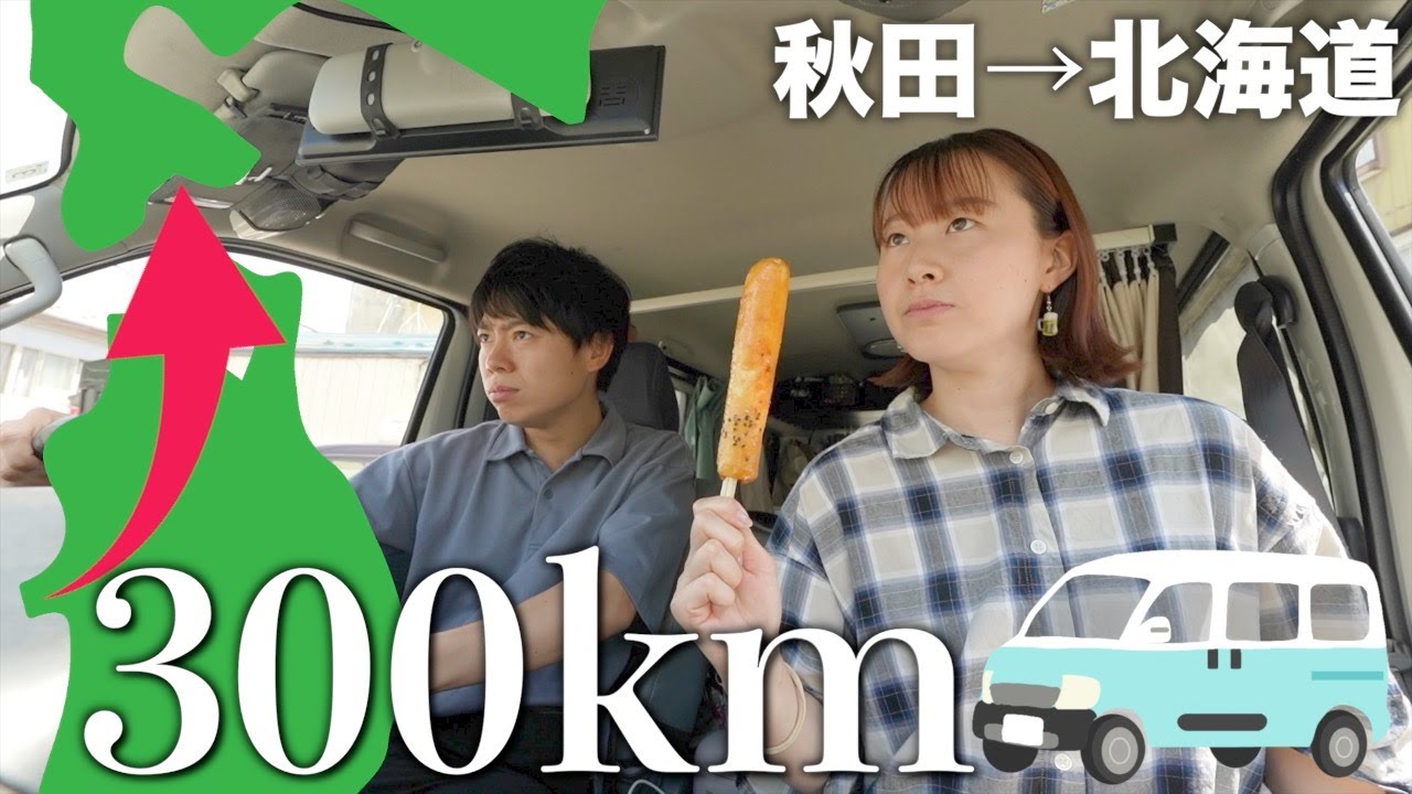 Мы проделали долгий путь до Хоккайдо и столкнулись с рядом проблем. Успеем ли мы к парому?