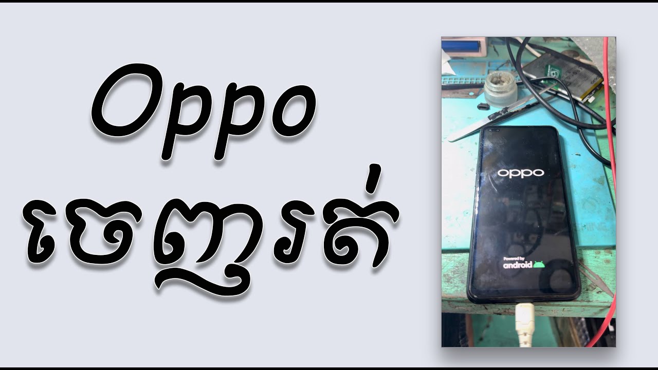 Oppo ចេញរលត់ បើកចេញត្រឹមlogo/Turn off oppo