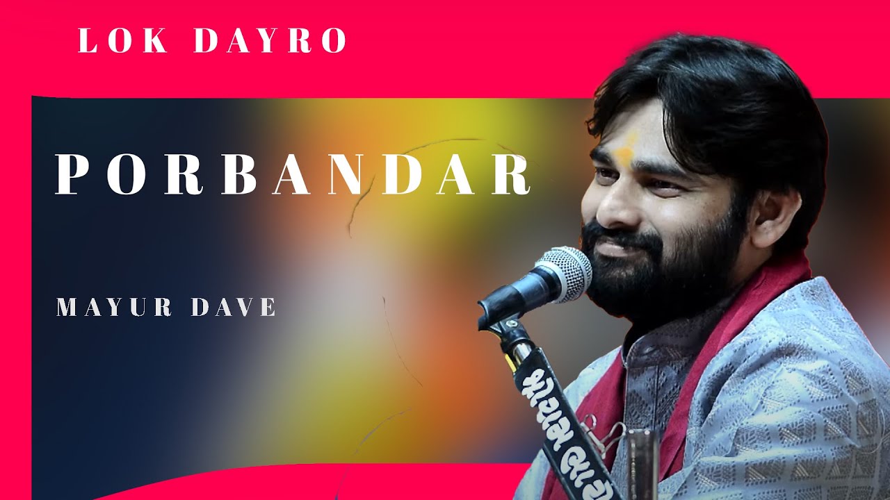 MAYUR  DAVE  LOK DAYRO  PORBANDAR  V.K. Studio Jamnagar