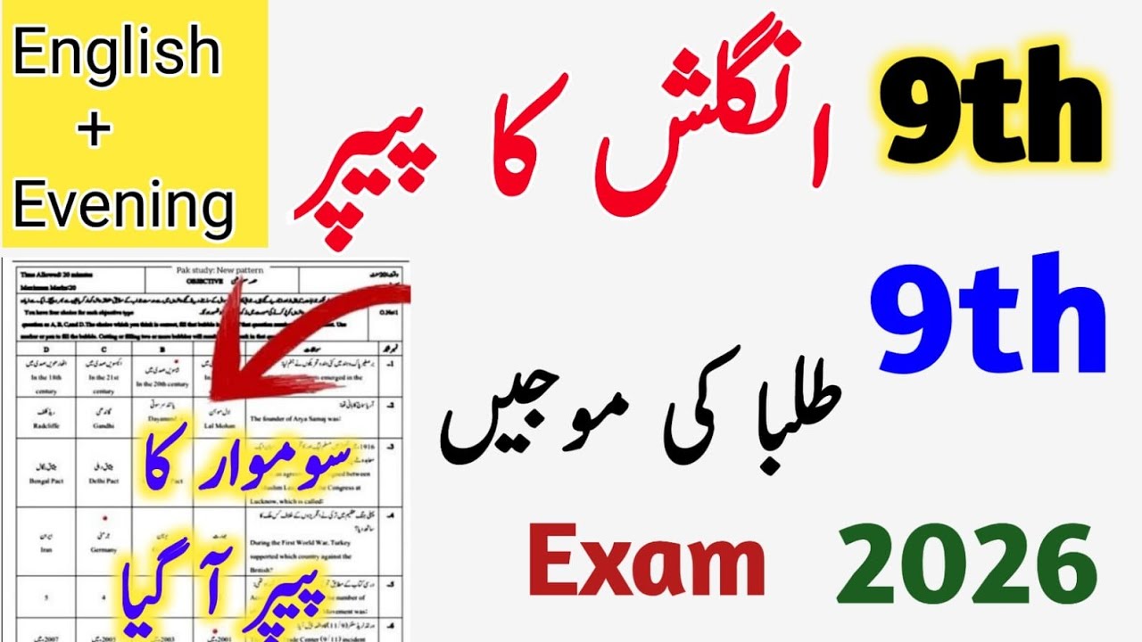 9th class english guess paper 2026 | class 9 english paper |english paper 2026 group 1 and group 2 