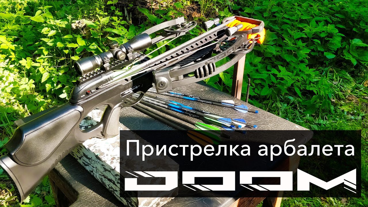 Пристрелка арбалета Main Hunter Doom на разные дистанции