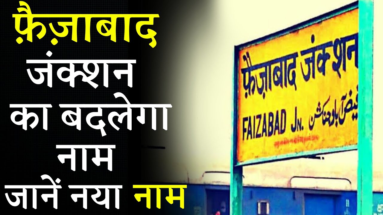 Faizabad Junction Will Be Renamed || Big Update From Uttar Pradesh || Railway Updates.