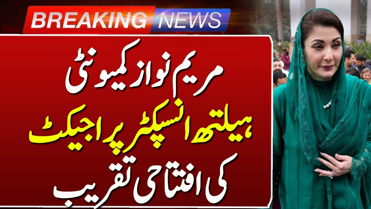 Maryam Nawaz Inaugurates Community Health Inspector Project