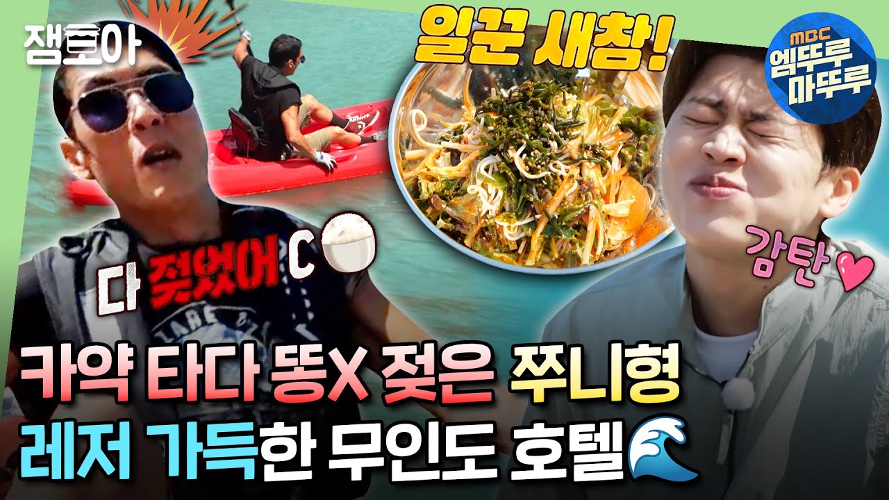 [#푹다행] 프라이빗 비치에 카약까지?! 박지현의 노동요와 함께하는 호텔 개장 준비🔥ㅣ#박준형 #박지현 #붐 MBC240527방송