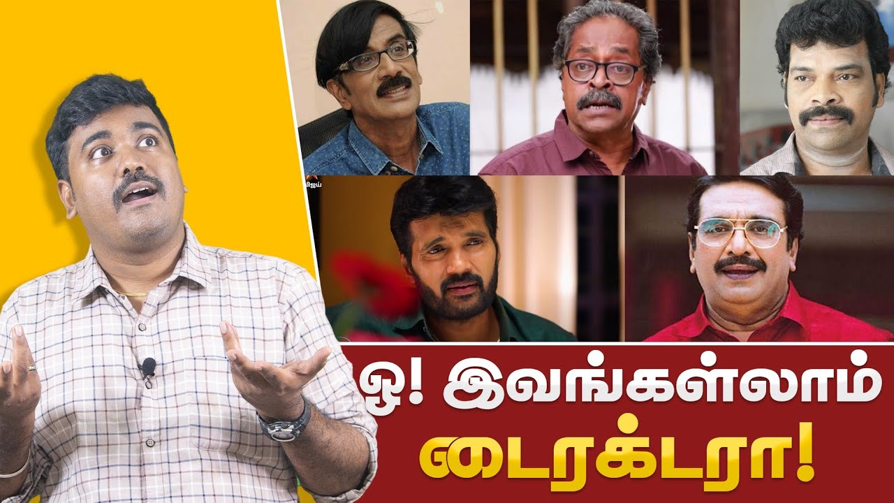 என்னது இந்த நடிகர்கள் எல்லாம் டைரக்டரா ? | Actors Who are Once Directors | Cinema Kichdy