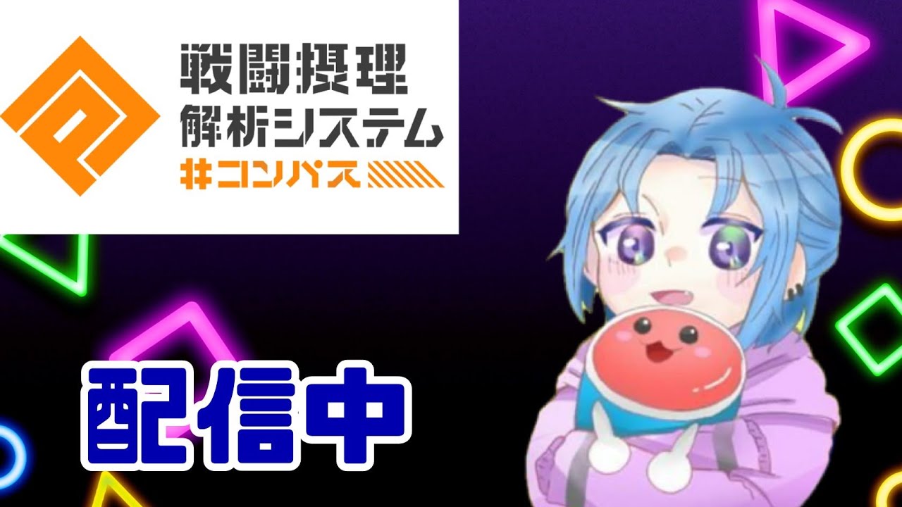 【#コンパス】時代は熱血、ハピエン厨。勇者シーズンDay10 S4 360~