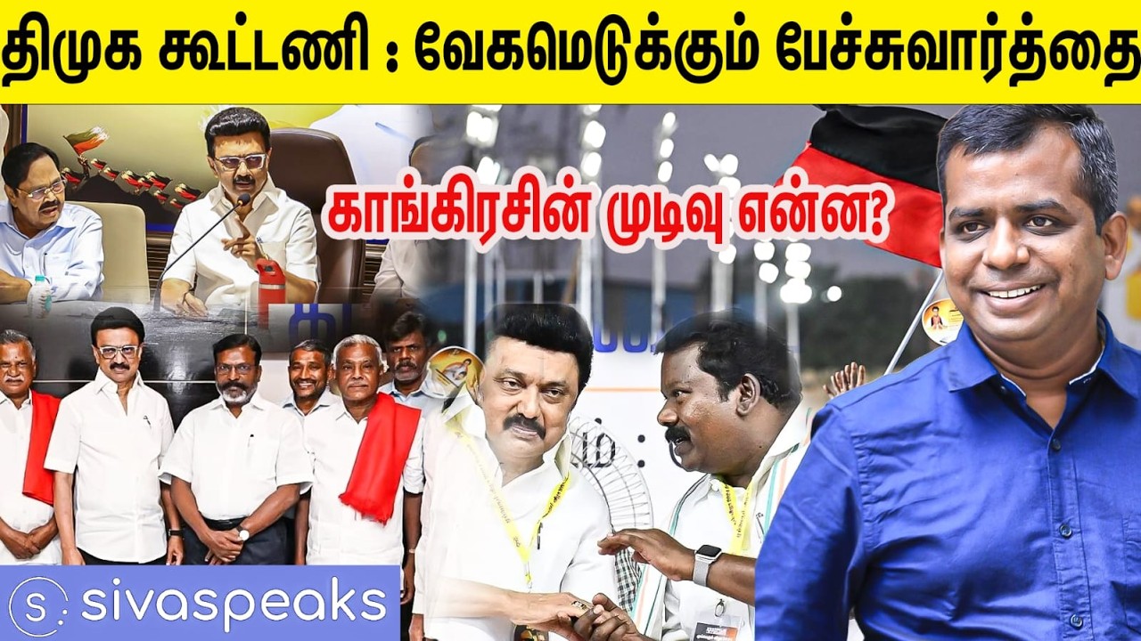உறுதியாகும் திமுக-காங்கிரஸ் கூட்டணி?  DMK | Congress | M K Stalin | Rahul Gandhi