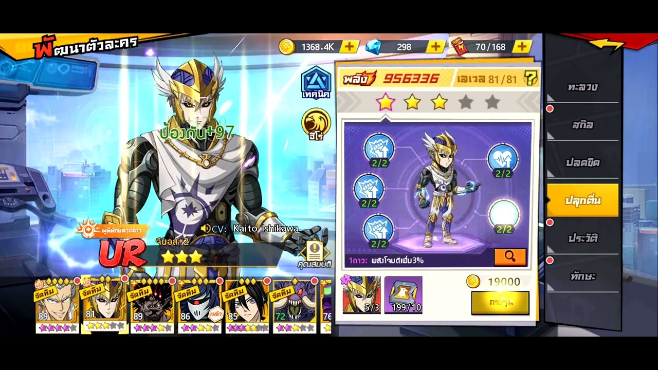 ปั้นเจนอส UR