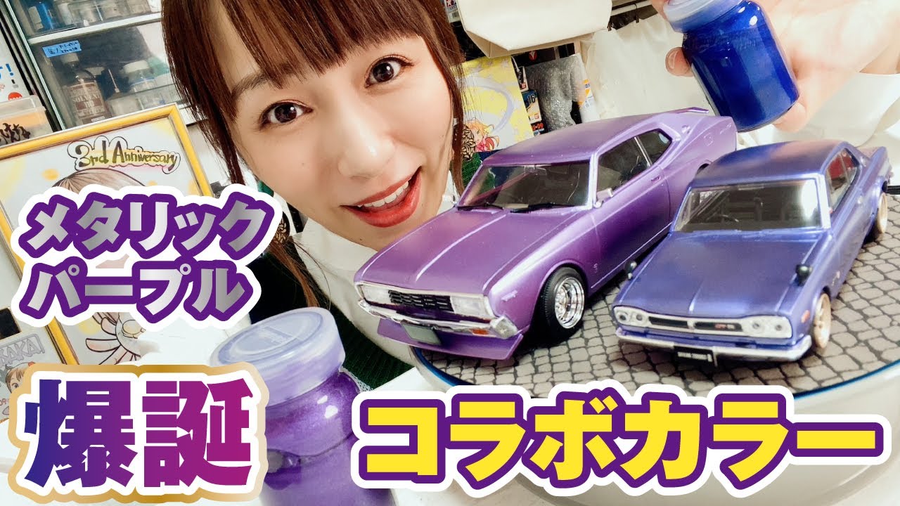 ガイアノーツさんとのコラボ塗料が半端なくかっこいいので見て！アオシマグラチャン塗装しました！