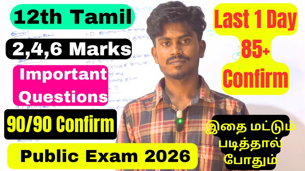 12th Tamil Public Important Questions 2026 | Last1 Day = 90/90 | 12th Tamil Important Questions 2026