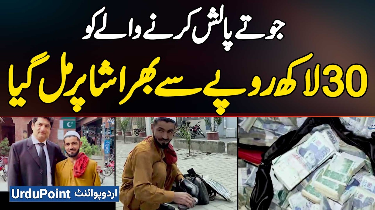 Gujranwala: Honesty Rewarded: Shoeshine Boy Finds Bag With Rs 3 Million, Traces Owner And Returns It