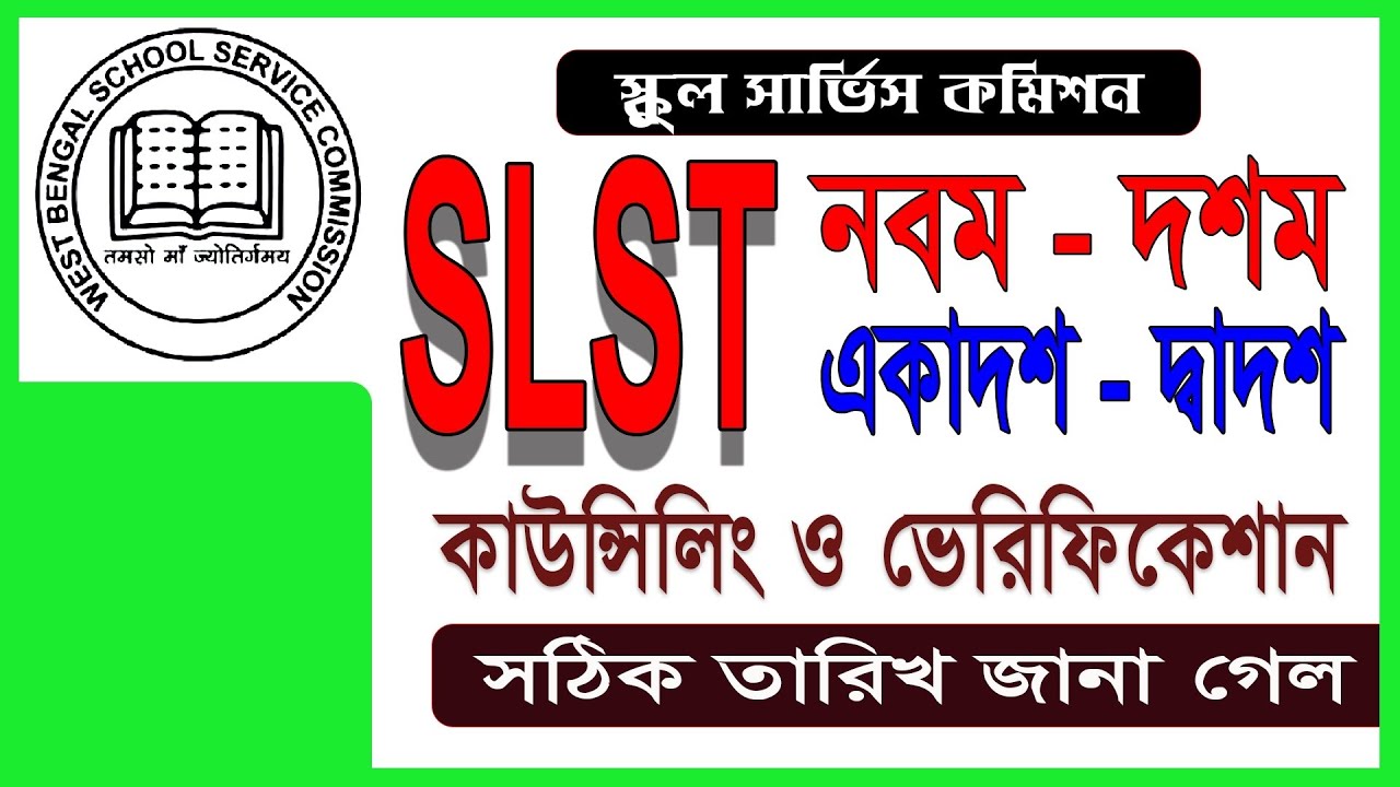New SLST কাউন্সেলিং ও ভেরিফিকেশন তারিখ জানা গেল ।। কবে থেকে শুরু হচ্ছে ??