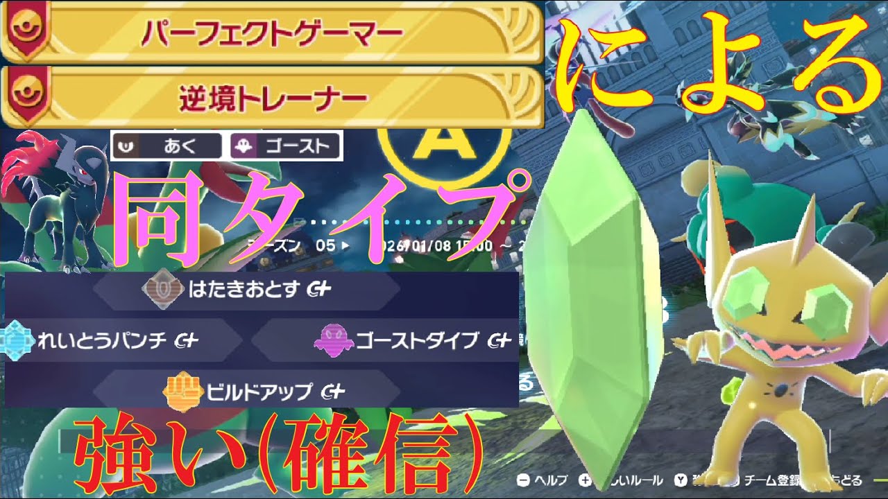 【ポケモンZ-A】最強メガアブZと同タイプのメガヤミラミなら強いに決まっているランクバトル