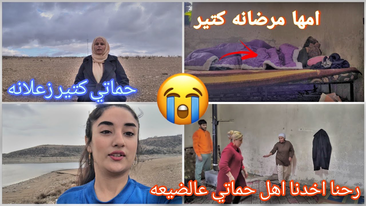 شو صار مع امها لحماتي😢💔ياحرام حماتي كتير زعلانه خفنا من امها