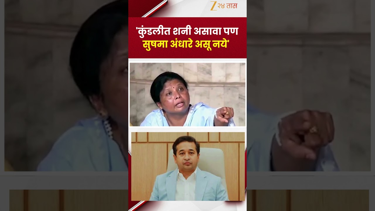Sushma Andhare On Nitesh Rane | 'केस क्रमांक 218, मालवणी पोलिस स्टेशन ते FIR..' सुषमा अंधारेंची टीका