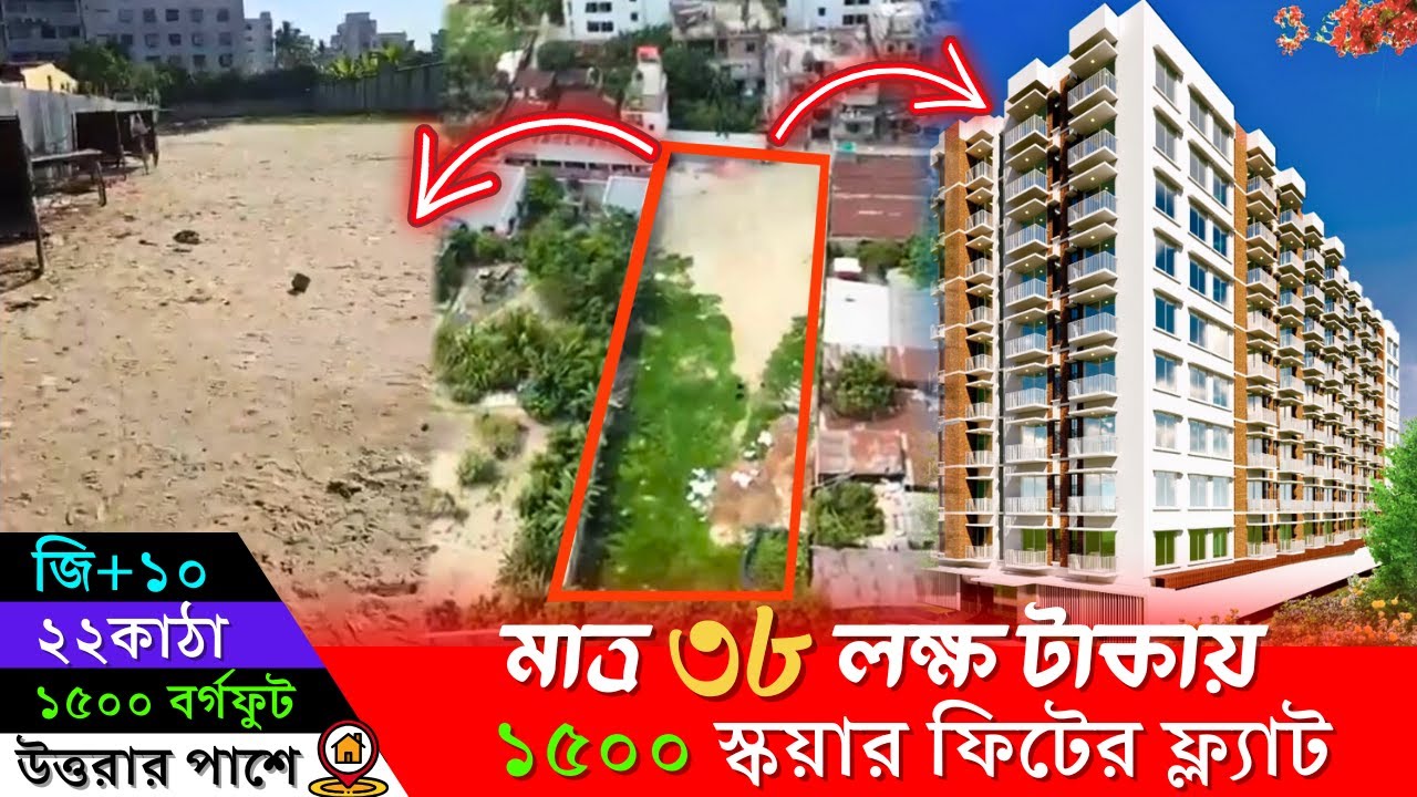 ১৫০০ স্কয়ার ফিটের ফ্ল্যাট মাত্র ৩৮ লক্ষ টাকায়