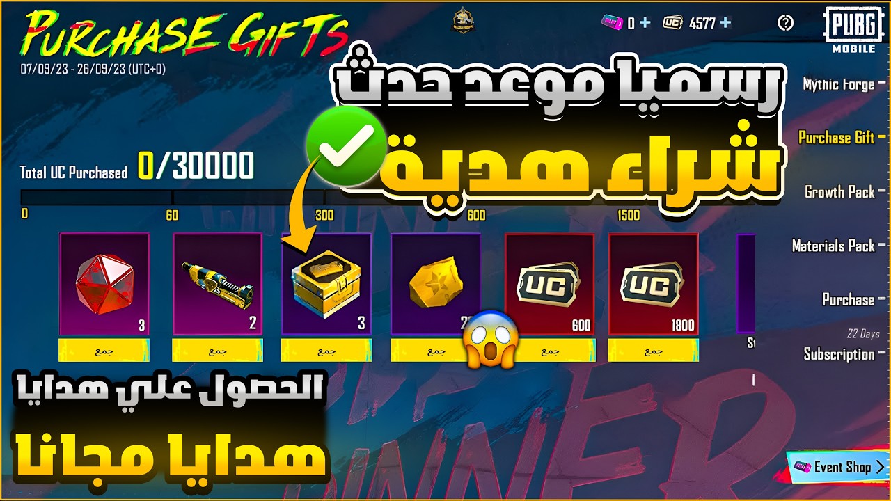 رسميا عودة حدث شراء هدية😍صندوق الذكري السنوية 8🔥موعد حدث شراء هدية✅ببجي موبايل | PUBG MOBILE
