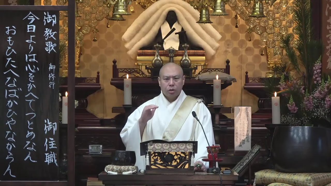 2026  0217　開導聖人報恩御修行　御教歌　今日よりは心をかへてつとめなん　おもひたへなばかひやなからん
