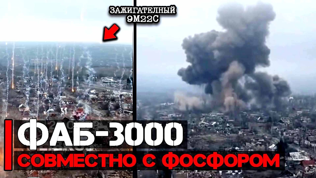 Комбинированный удар ФАБ-3000 и зажигательных боеприпасов 9М22С | Война Пакистана и Афганистана