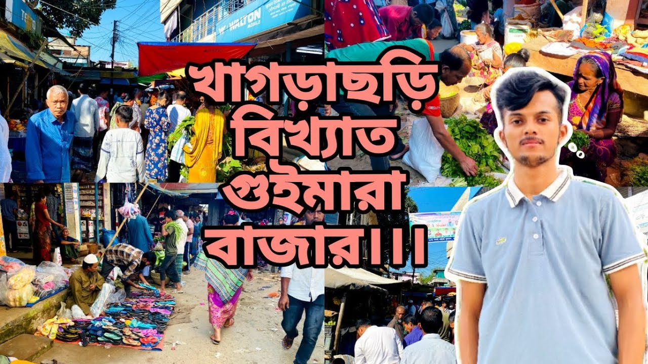 গুইমারা বাজার ২০২৫।।।খাগড়াছড়ি বিখ্যাত গুইমারা বাজার।।।Guimara Bazar 2025