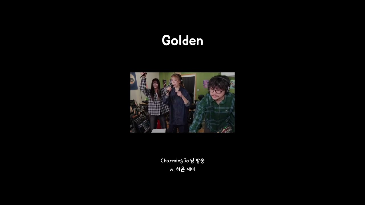 Golden covered by 하은, 세미, 조매력