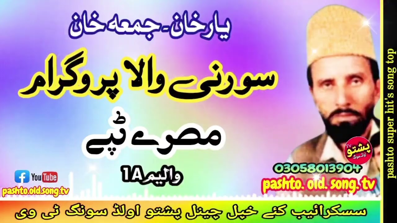 Yar khan & Juma khan !! Surne wala program !! Misry tapay vol 1 A !! pashto old song tv