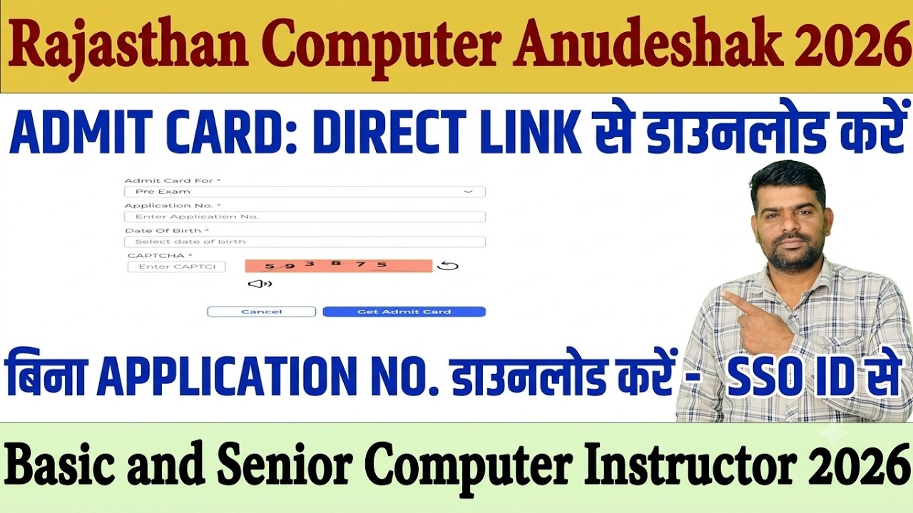 Rajasthan Computer Anudeshak Admit Card 2026 | Direct Link | Bina Application Number Admit Card
