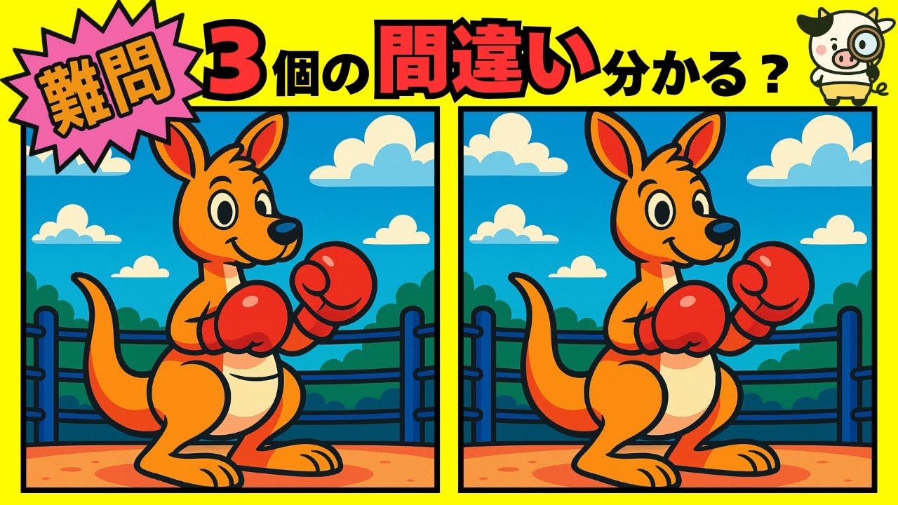 「間違い探し」3つの違いを見つけよう！【脳トレ・認知症予防・脳年齢・頭の体操・老化防止・認知機能・脳活・60代・70代・80代】＃144