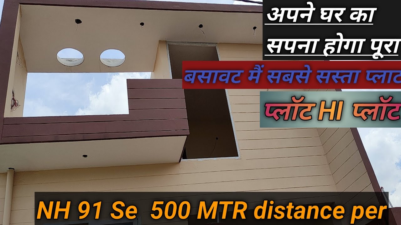 ACHHEJA GHAZIABAD || MARIPAT RAILWAY STATION || PLOT HI PLOT, पक्की रजिस्ट्री + दाखिल ख़ारिज, NH 91