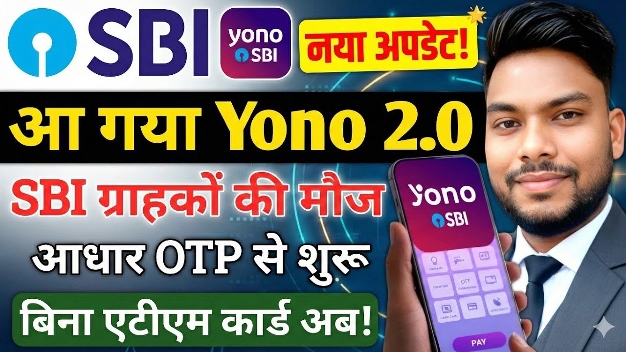SBI yono 2.0 Lunch SBI New Yono 2.0 Mobile Banking App SBI Bank New Mobile Banking App #Yono_2.0