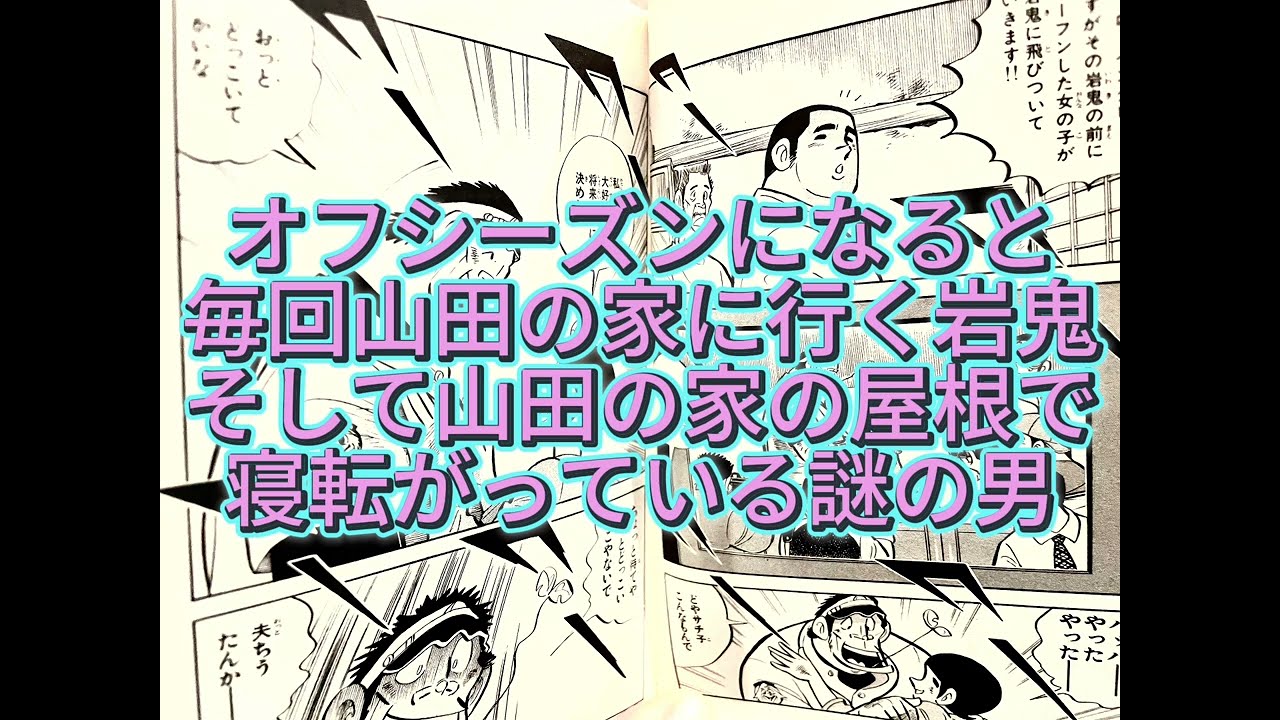 ドカベンプロ野球編（7年目前半戦）ストーリー解説