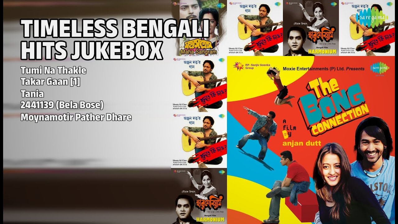 সেরা বাংলা গান |  Anjan Dutt Songs | Tumi Na Thakle | Takar Gaan 1 | Tania
