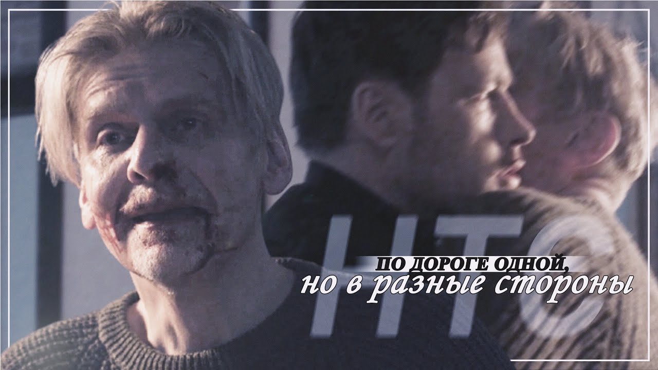 Максим & Михаил (+Настя) | По дороге одной, но в разные стороны ["На твоей стороне"]