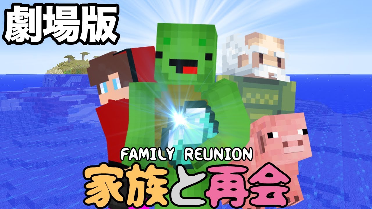 映画「家族再会」- Family Reunion