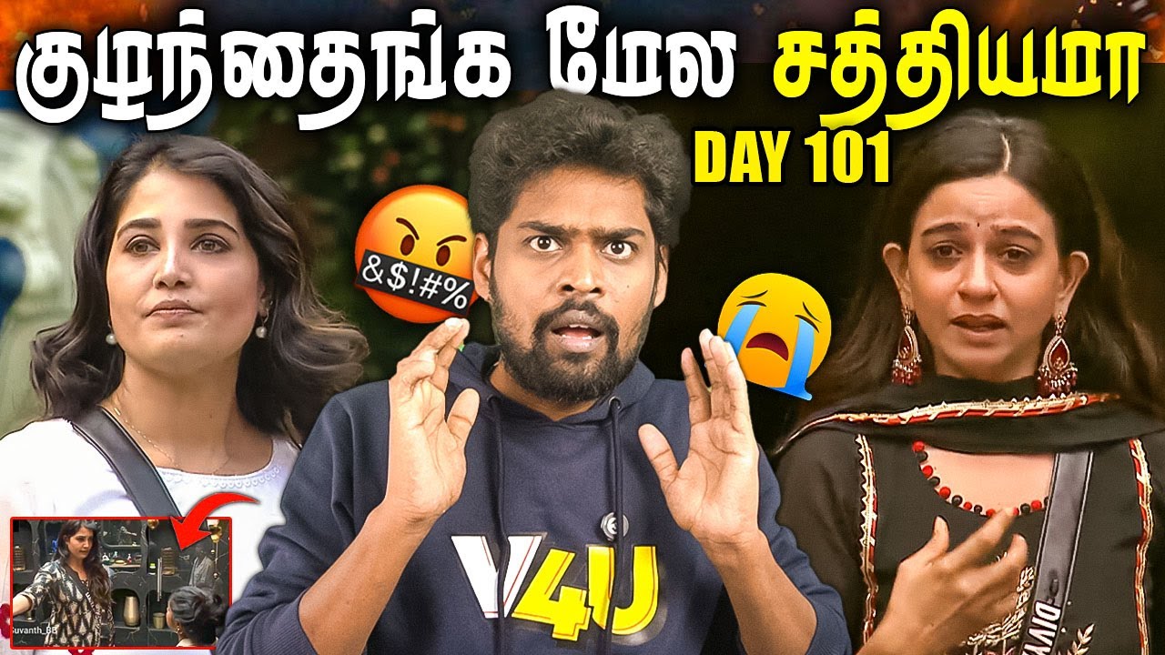 😱 நடிப்பு அரக்கியின் பச்சை பொய் 🤦 Live -குறும்படம் 🔥 Bigg Boss Tamil Season 9 Review | Day 101 | V4U