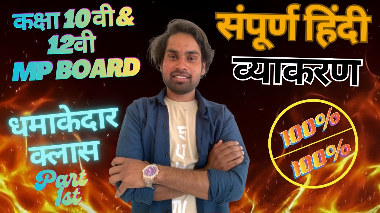 PART 1st ll MP Board Class 10th  / 12th Hindi grammar  📚|  आने वाले 2 मार्च को Paper के लिए धमाकेदार