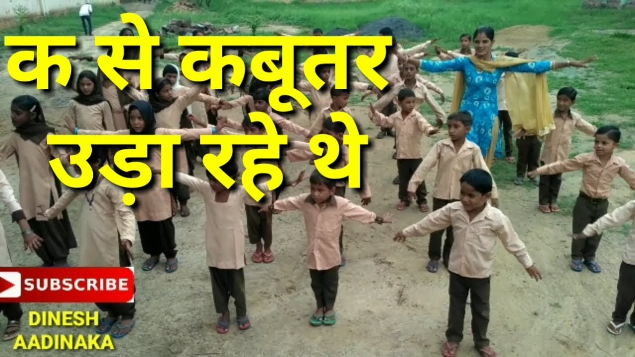 क से कबूतर उड़ा रहे थे...,सरकारी स्कूल के बच्चे इस मजेदार तरीके से सिखते है हिंदी वर्णमाला क से ज्ञ