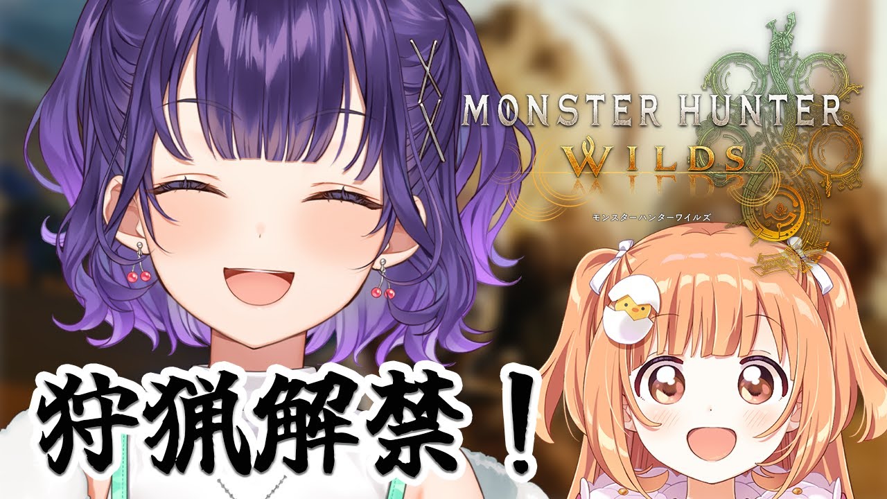 【モンスターハンターワイルズ】＃１モンハン最新作！初心者でも狩ってみたい！キャラクリのちたまと合流🐣📛🥗【七瀬すず菜/にじさんじ】
