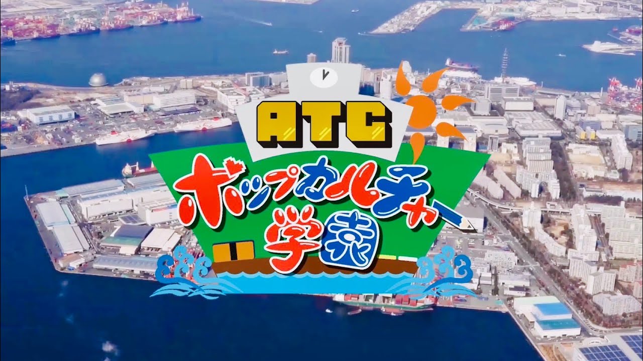 JCOMチャンネル『ATCポップカルチャー学園』