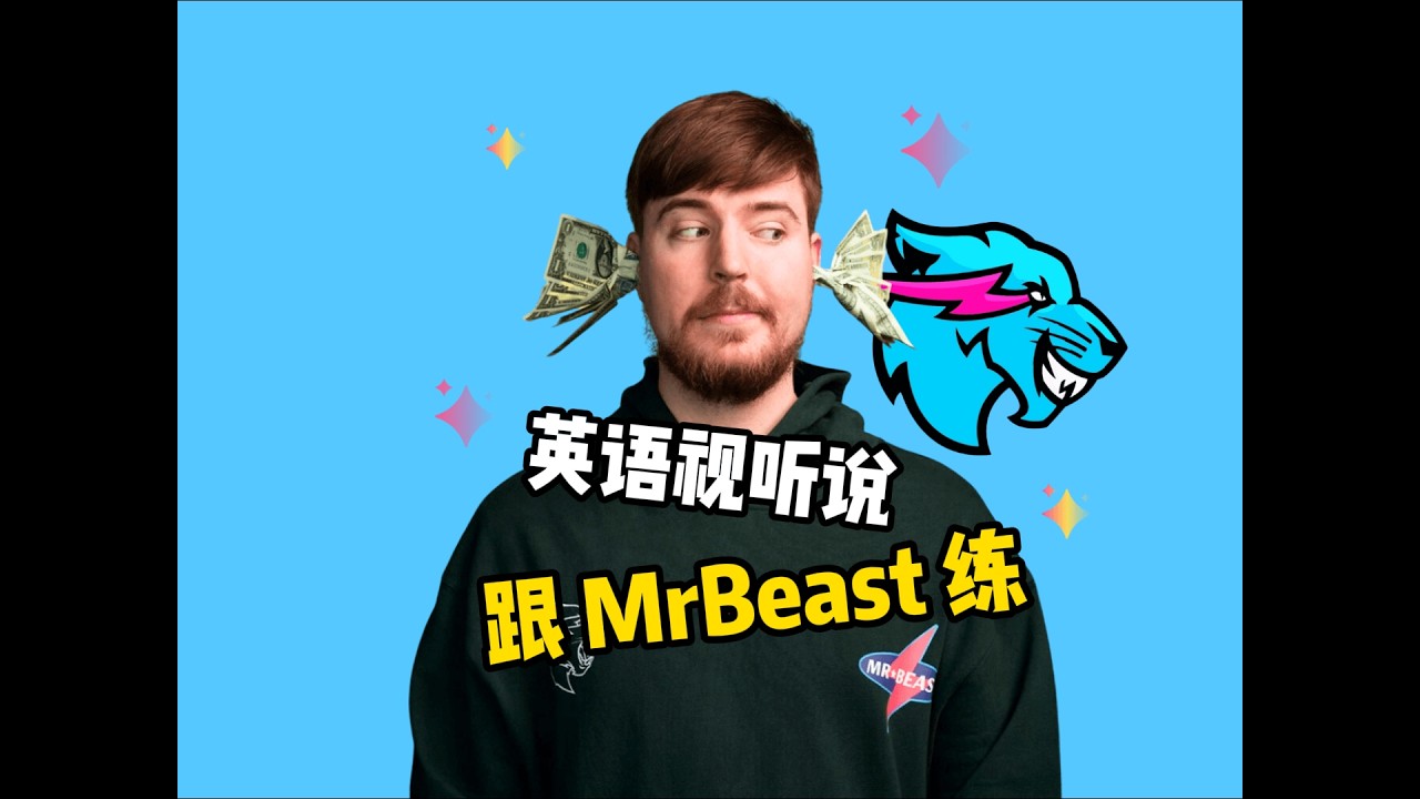 Ep40 | MrBeast: 培育肉 细胞喂养&增殖 | 英语视听说