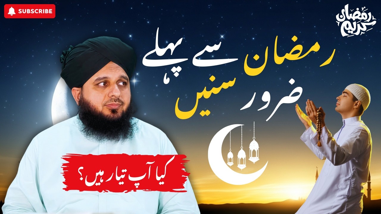 Ramzan Se Pehle Pehle Yeh Bayan | Emotional Ramzan Bayan 2026 | Peer Ajmal Raza Qadri 2026