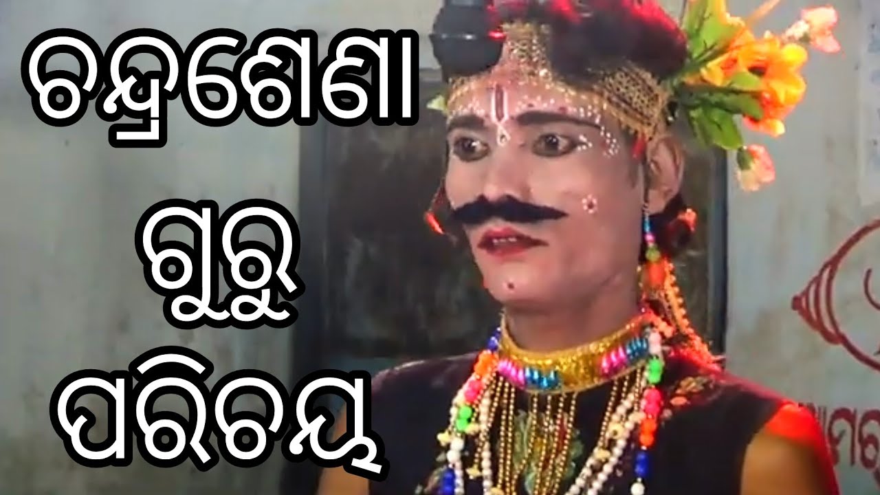 Chandrasena . Gurubramhma guru Hemaheswara guru parichaya suna mohara @BrajaSandha