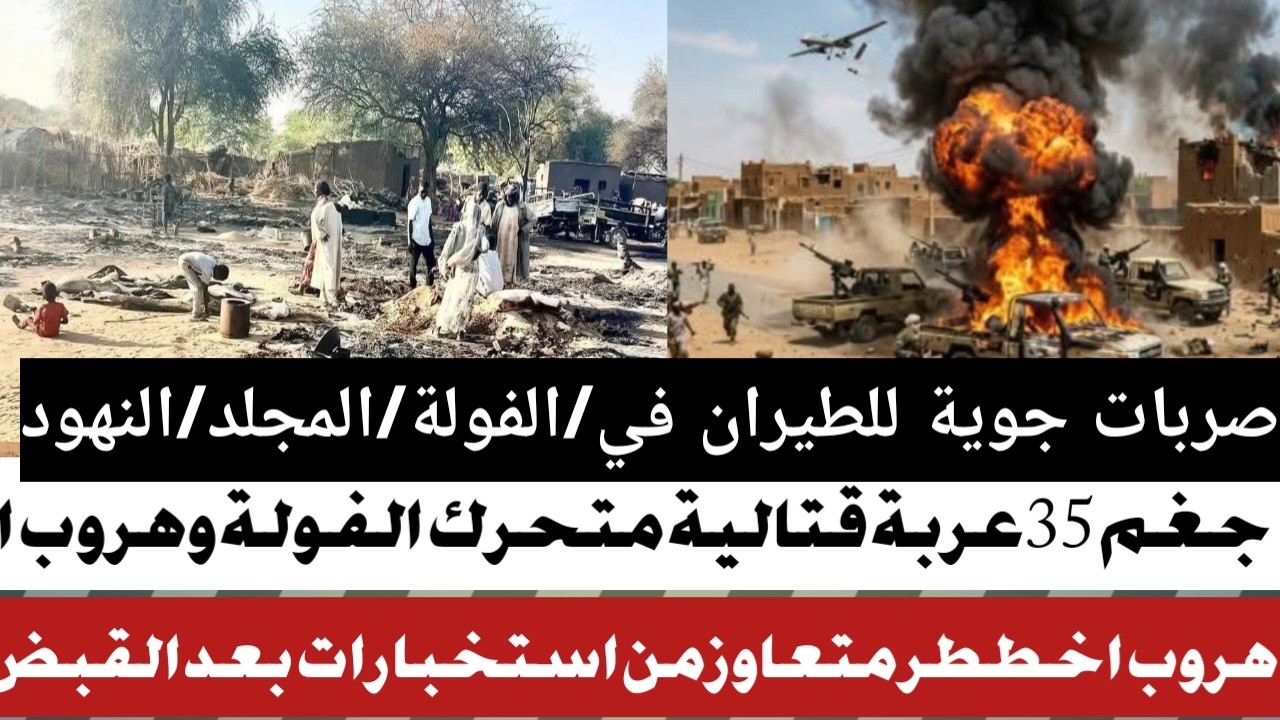 #تدمير اكثر من 65عربة  قتالية بمسيرات الجيش ف الفولة والمجلد#هر وب المتعاون الأستخبارات