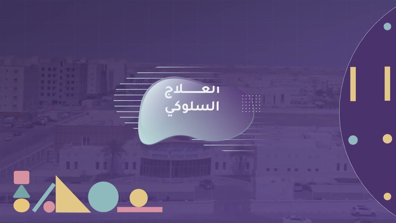 مركز اضطراب طيف التوحد للرعاية والتأهيل