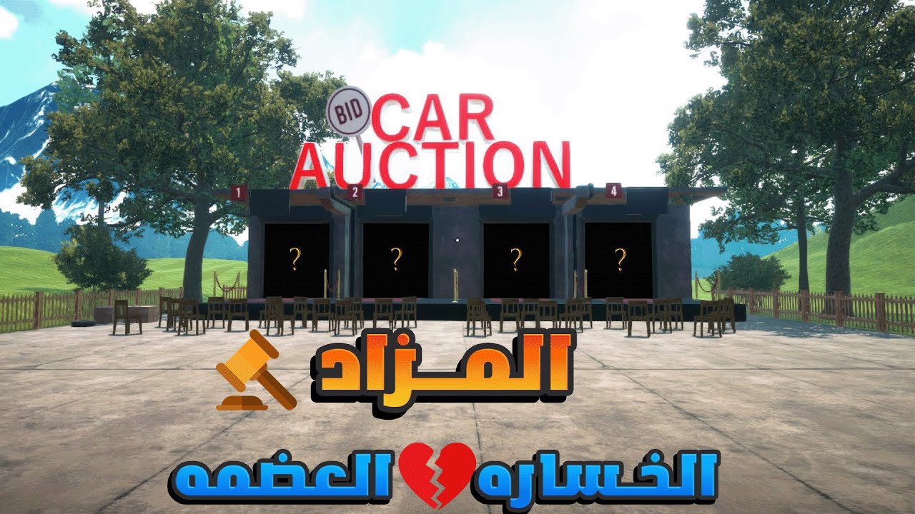 car for sale simulator |  محاكي بيع السيارات: الخساره العضمه#2